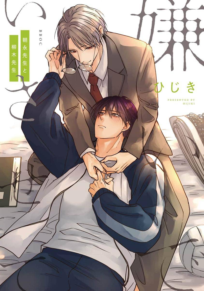 Hãy Khiến Tôi Ghét Cậu Chapter 34 - Trang 0