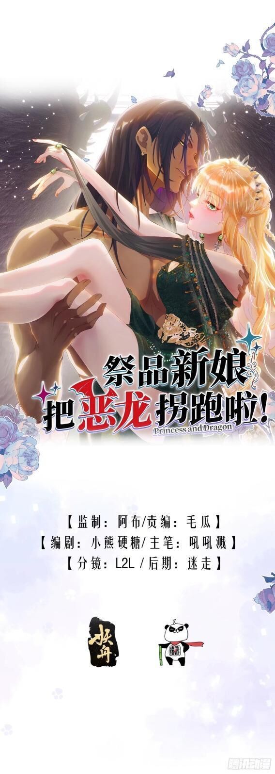 Tế Phẩm Tân Nương Dắt Ác Long Bỏ Trốn Rồi ! Chapter 18.1 - Trang 0