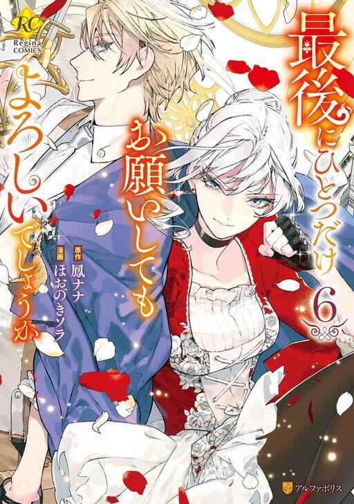 Tôi Có Thể Thỉnh Cầu Một Điều Cuối Cùng? Chapter 35 - Trang 0