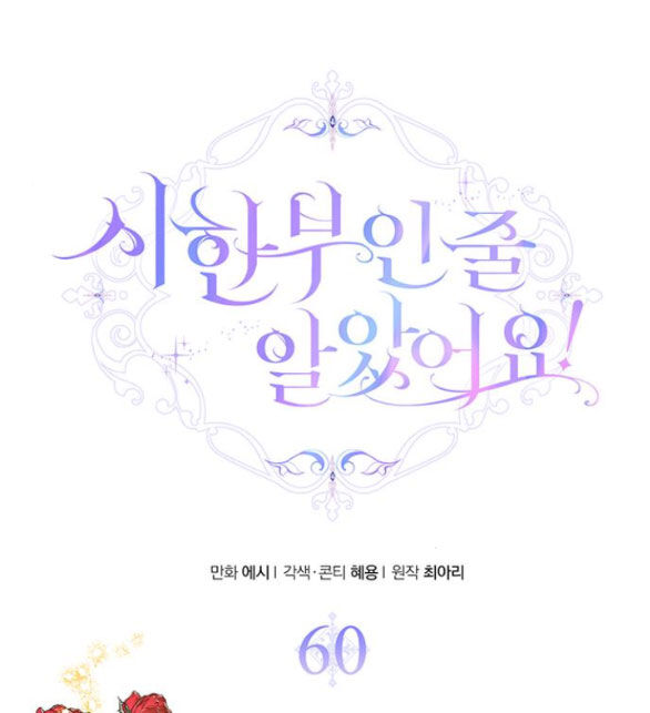 Tôi Tưởng Bản Thân Không Còn Sống Được Bao Lâu! Chapter 60.1 - Trang 0