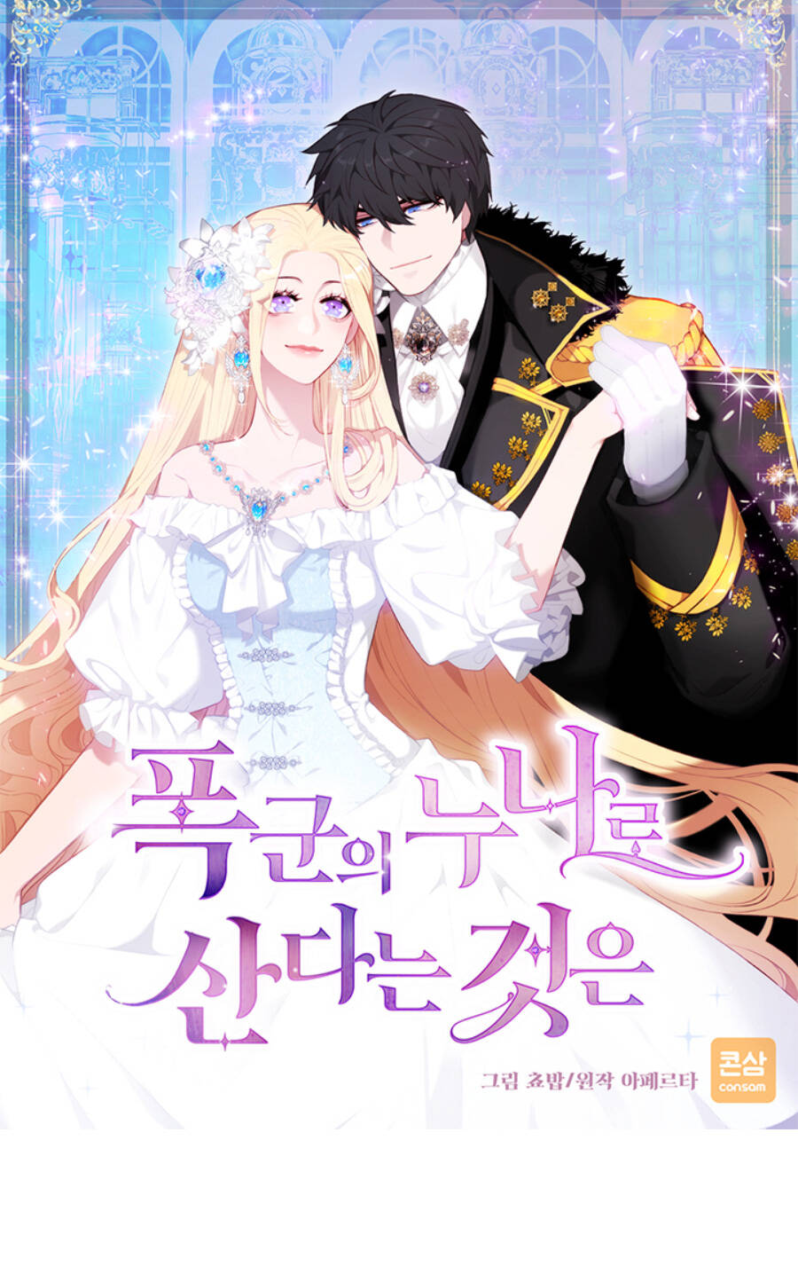 Hóa Kiếp Thành Chị Gái Của Bạo Chúa Chapter 156 - Trang 0
