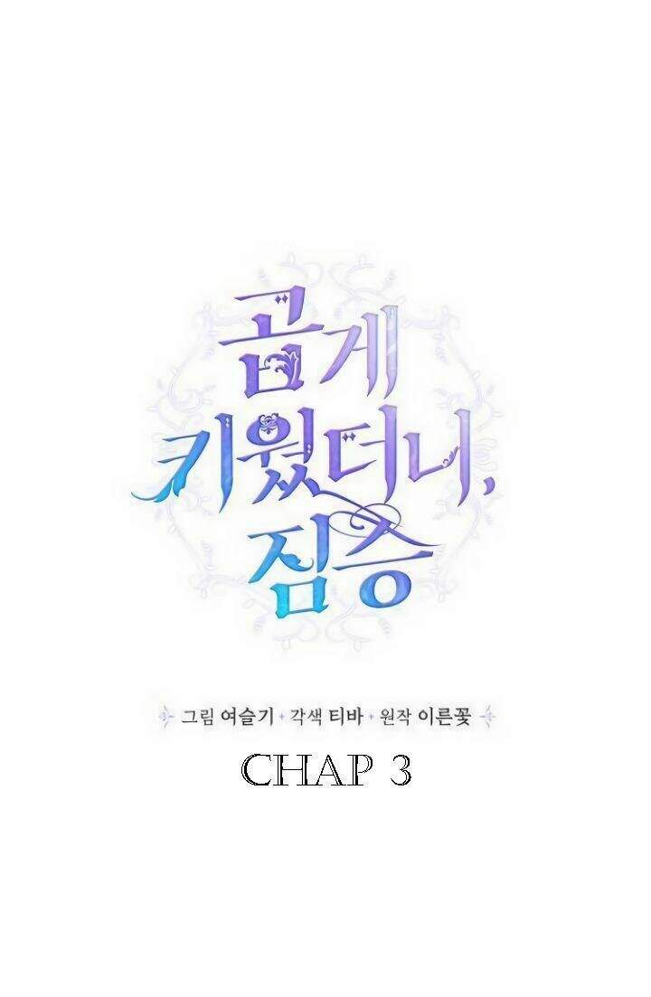 Thuần Hóa Quái Thú Thật Tốt Chapter 3 - Trang 0
