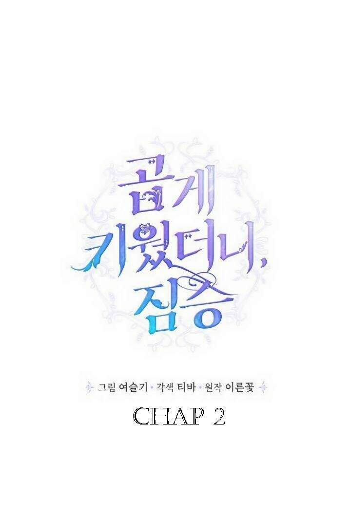 Thuần Hóa Quái Thú Thật Tốt Chapter 2 - Trang 0