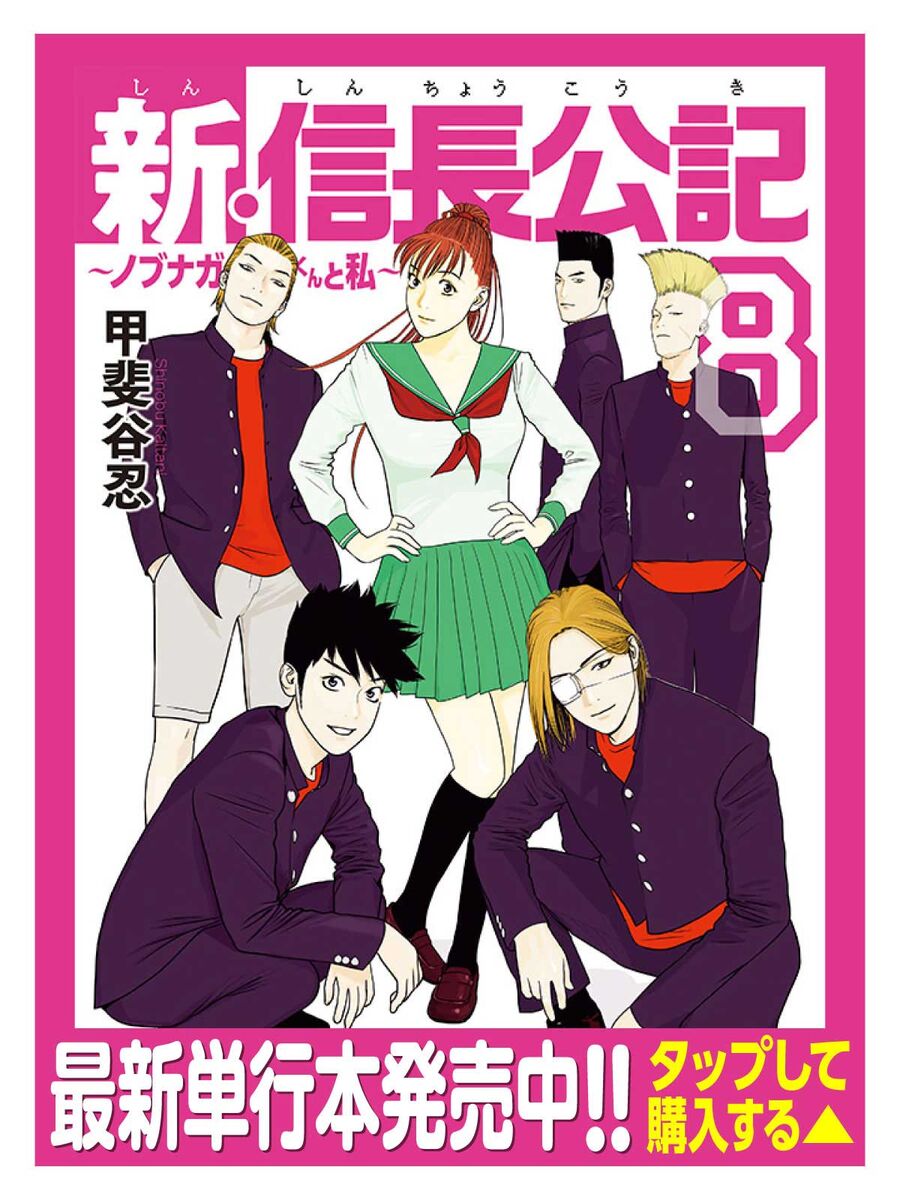 The New Official History Of Nobunaga: Nobunaga And Me Chapter 26 - Trang 0
