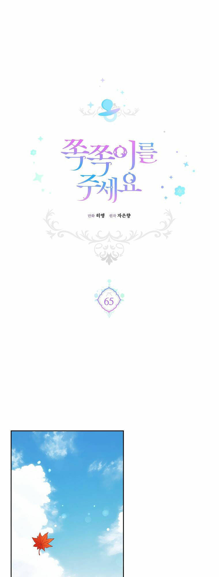Cho Con Núm Vú Đi Mà Chapter 65 - Trang 0