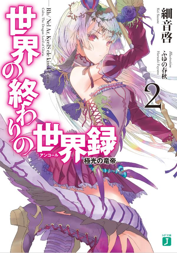 Sekai No Owari No Encore Chapter 19 - Trang 0