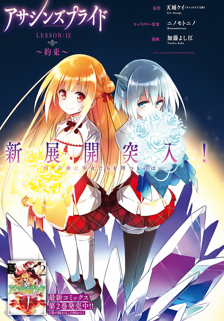 Assassin's Pride Chapter 12 - Trang 0