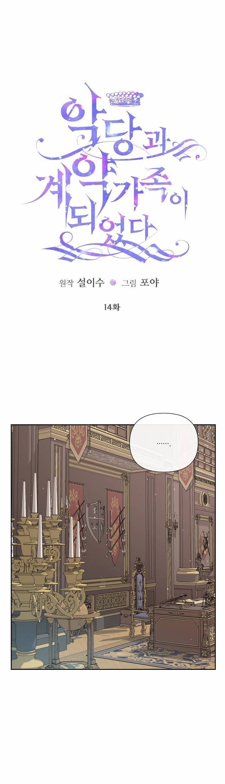 Trở Thành Cô Vợ Khế Ước Của Nhân Vật Phản Diện Chapter 14 - Trang 0