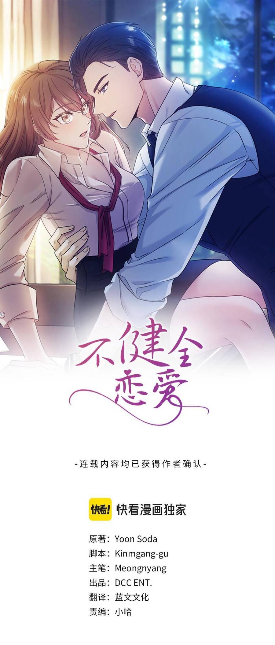 Tình Yêu Không Hoàn Hảo! Chapter 5 - Trang 0