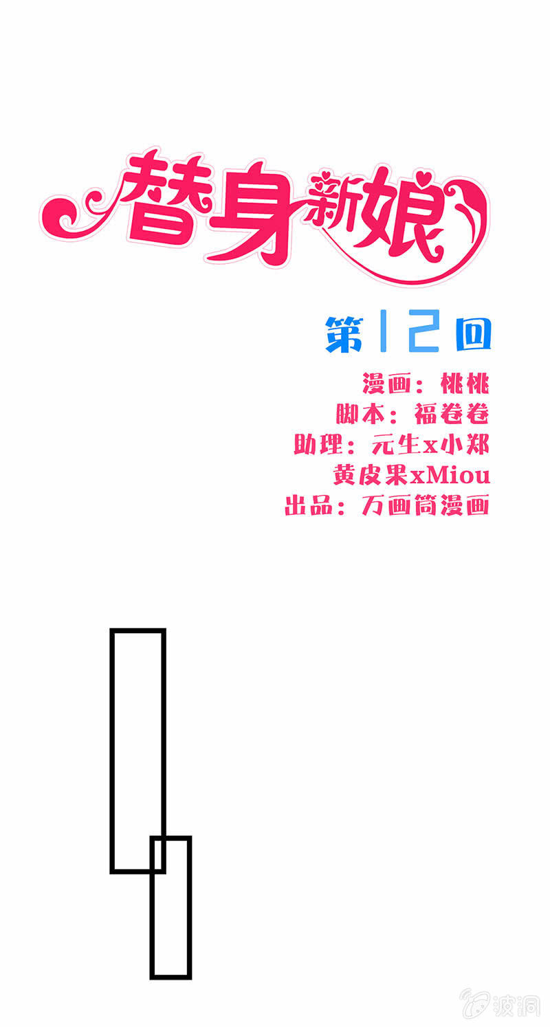 Tân Nương Thế Thân Chapter 11 - Trang 0