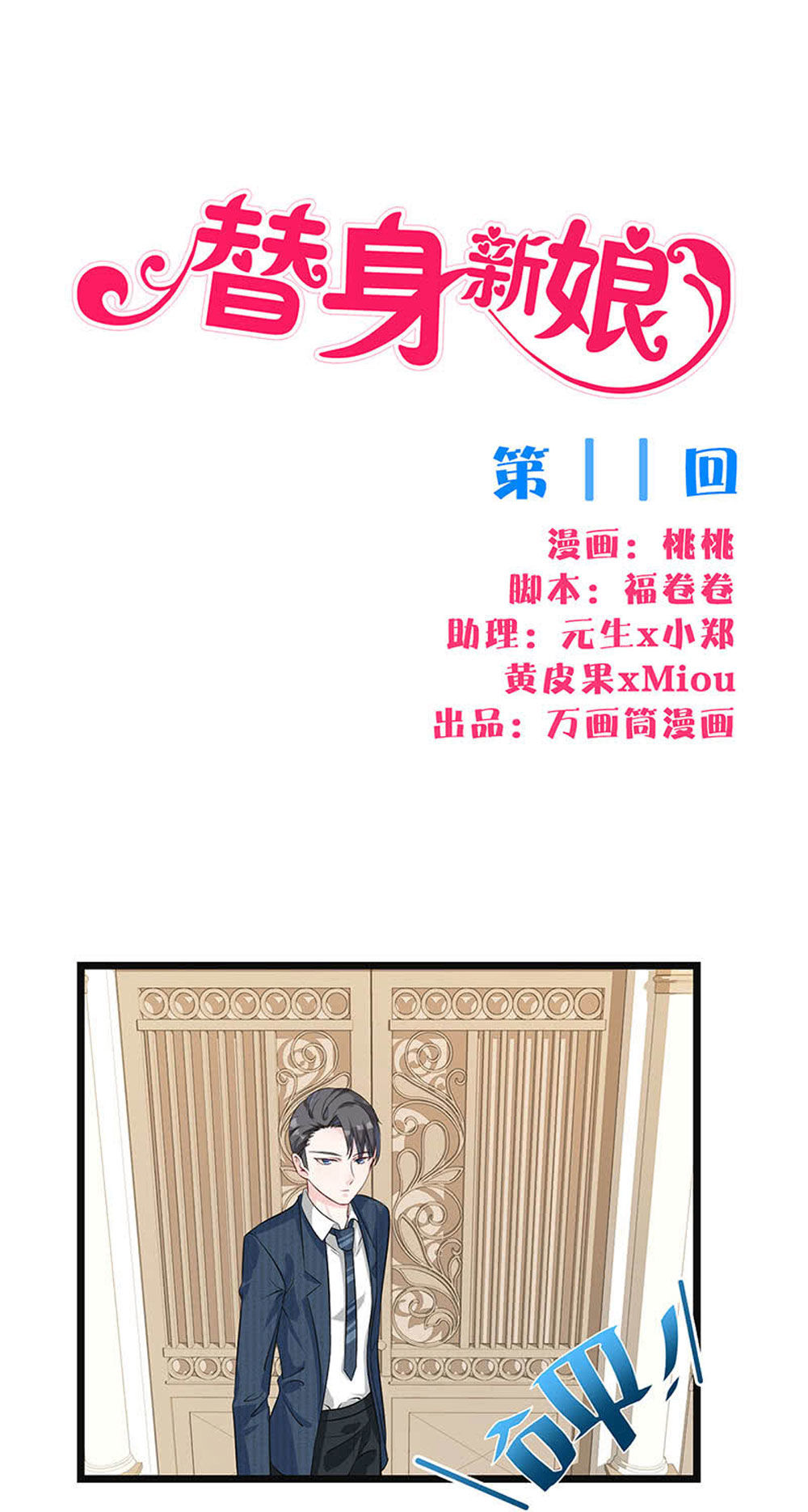Tân Nương Thế Thân Chapter 10 - Trang 0