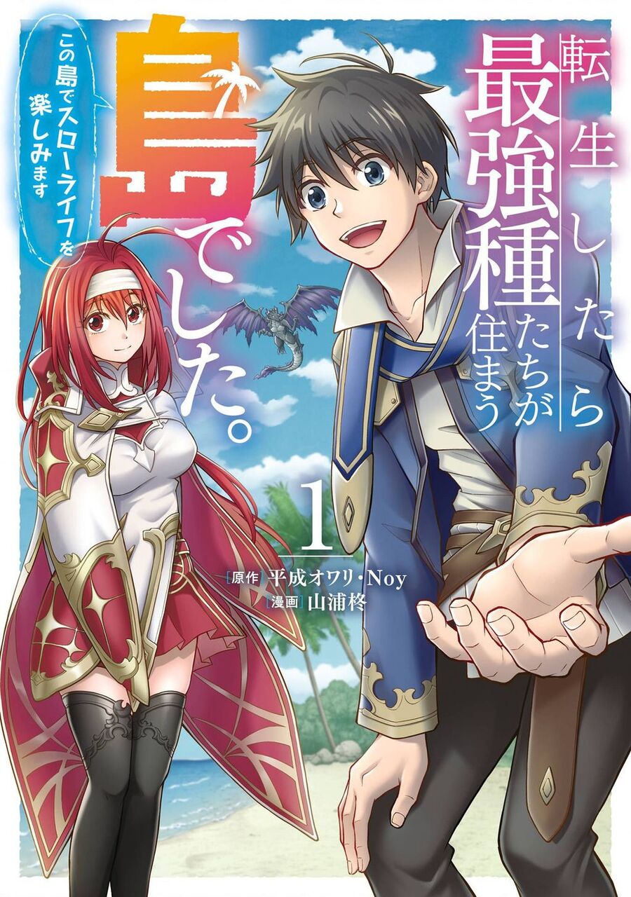 Tensei Shitara Saikyoushutachi Ga Sumau Shima Deshita. Kono Shima De Slow Life Wo Tanoshimasu Chuong 1 - Trang 0