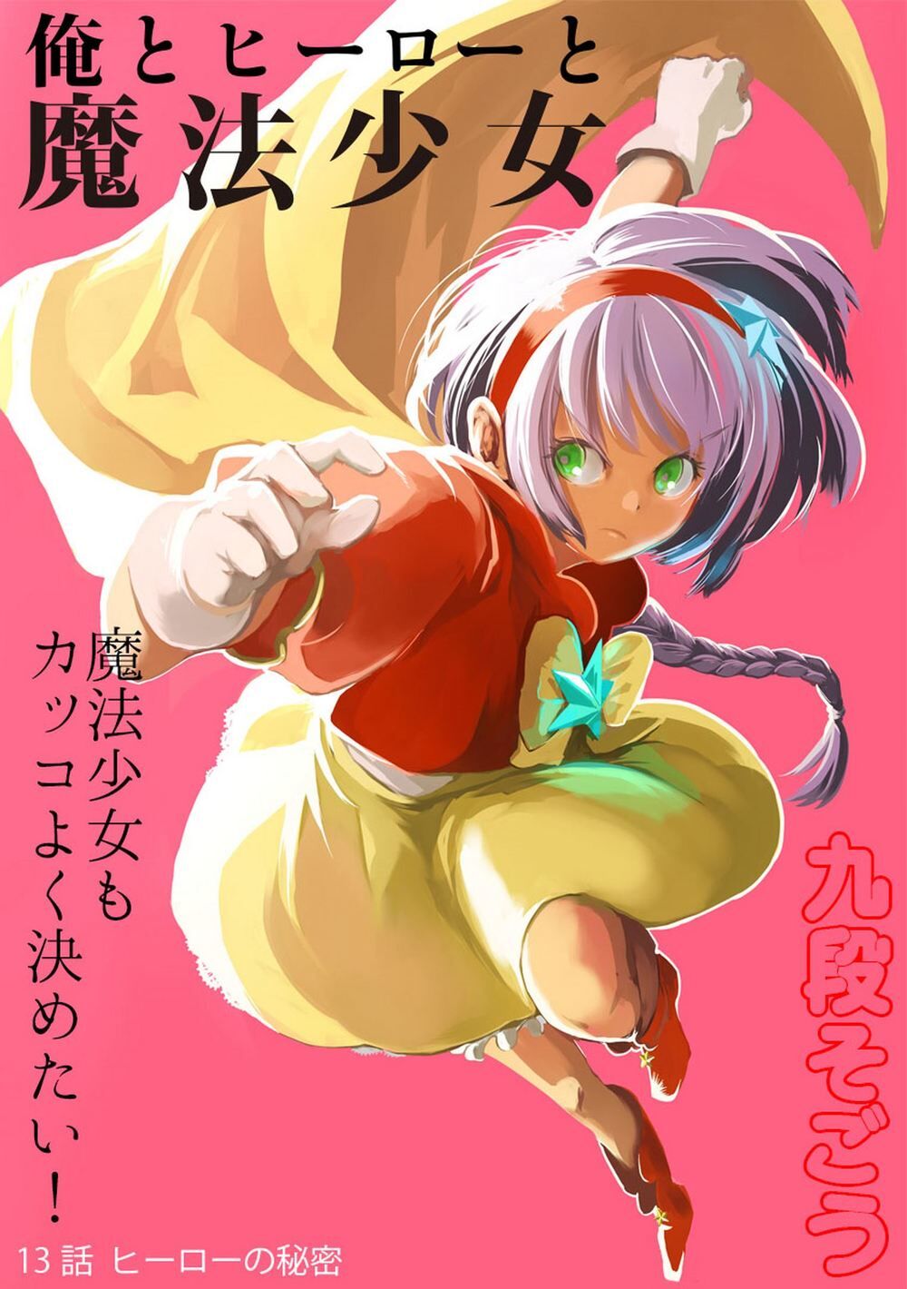 Ore To Hero To Mahou Chapter 13 - Trang 0