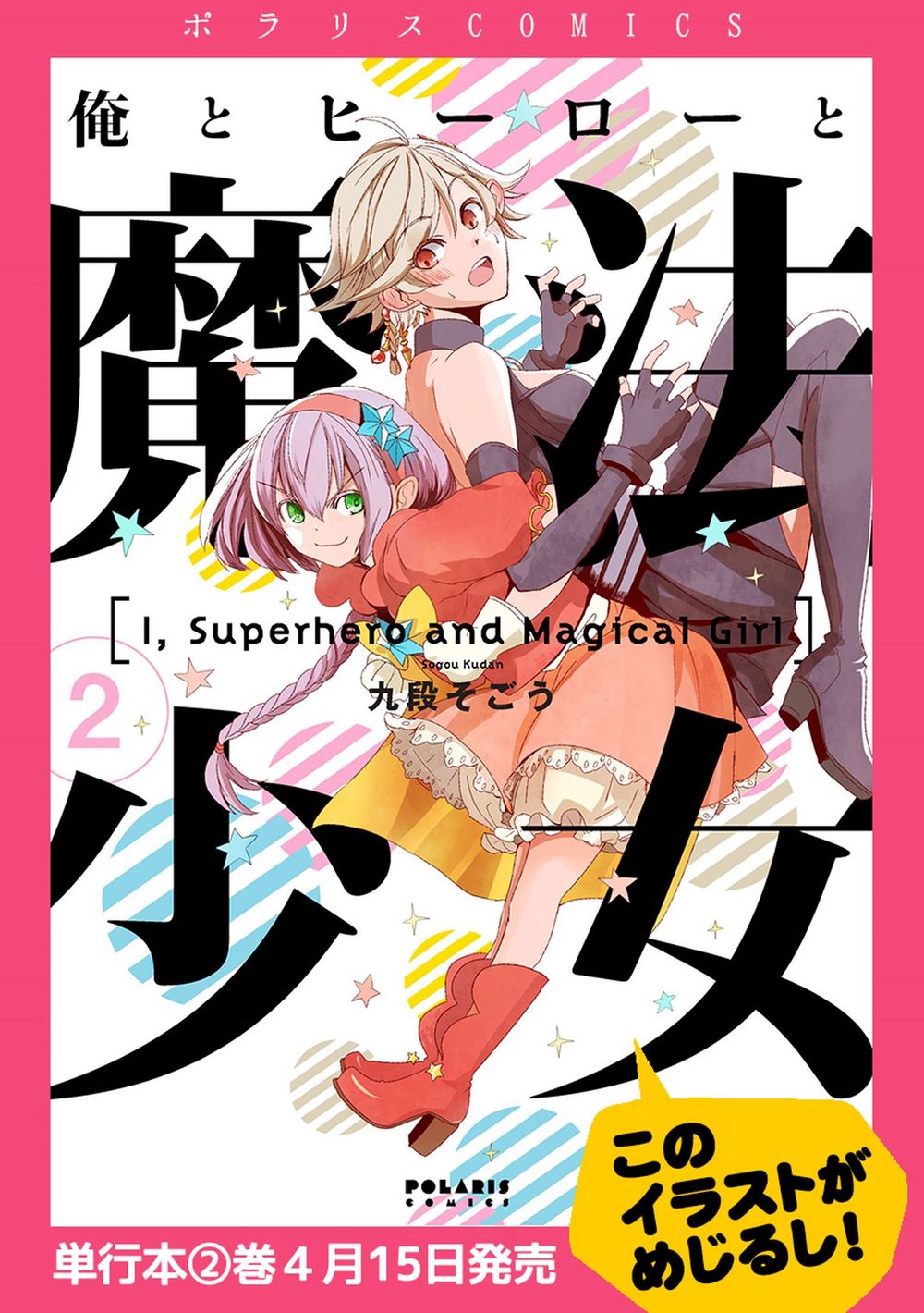 Ore To Hero To Mahou Chapter 12 - Trang 0