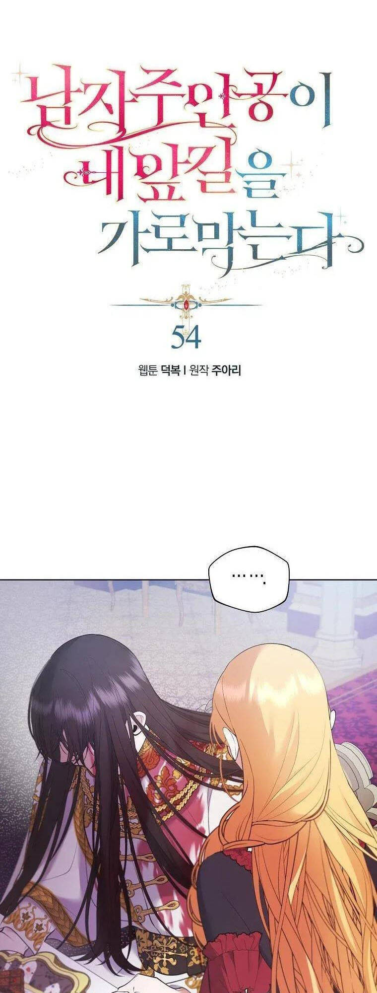 Nam Chính Đang Cản Bước Tôi Chapter 54 - Trang 0