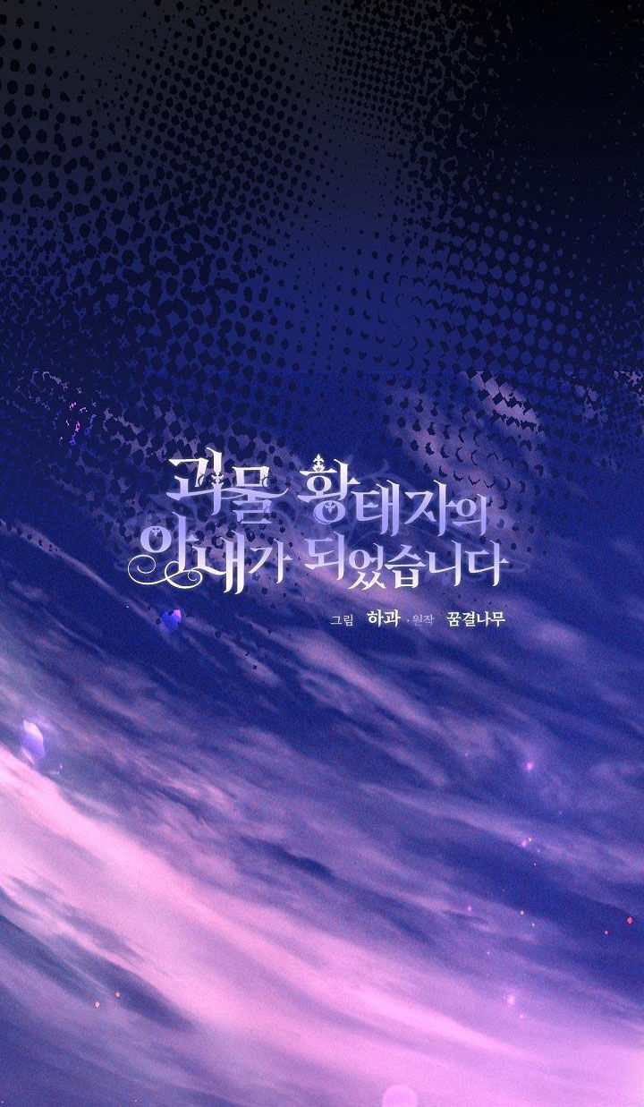 Trở Thành Vợ Thái Tử Quái Vật Chapter 90.2 - Trang 0
