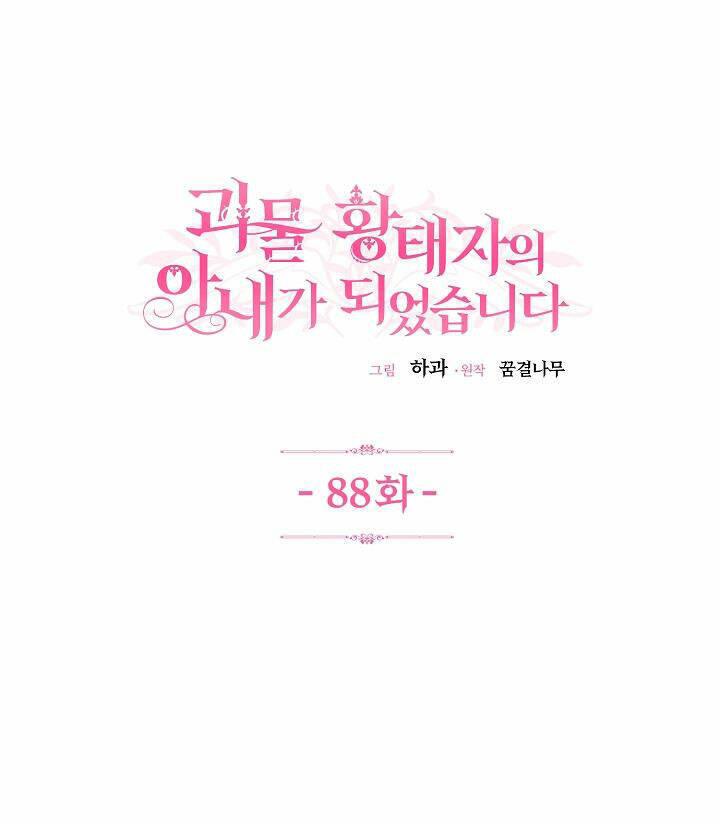 Trở Thành Vợ Thái Tử Quái Vật Chapter 88.1 - Trang 0