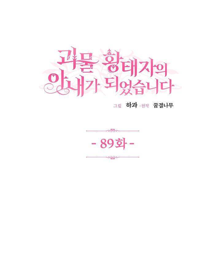 Trở Thành Vợ Thái Tử Quái Vật Chapter 89.1 - Trang 0