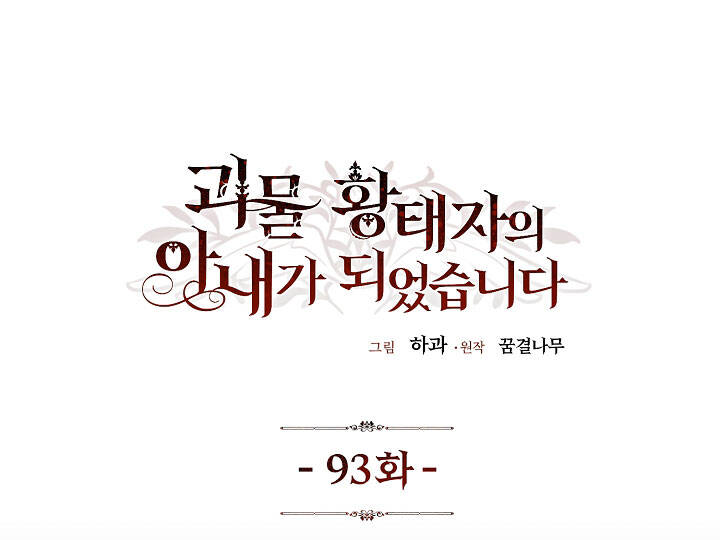 Trở Thành Vợ Thái Tử Quái Vật Chapter 93.1 - Trang 0