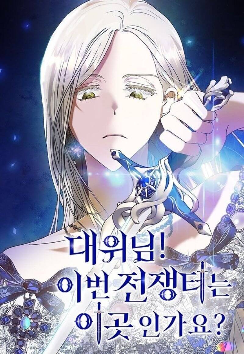 Đại Úy! Chiến Trường Lần Này Là Nơi Này Sao? Chapter 48.1 - Trang 0