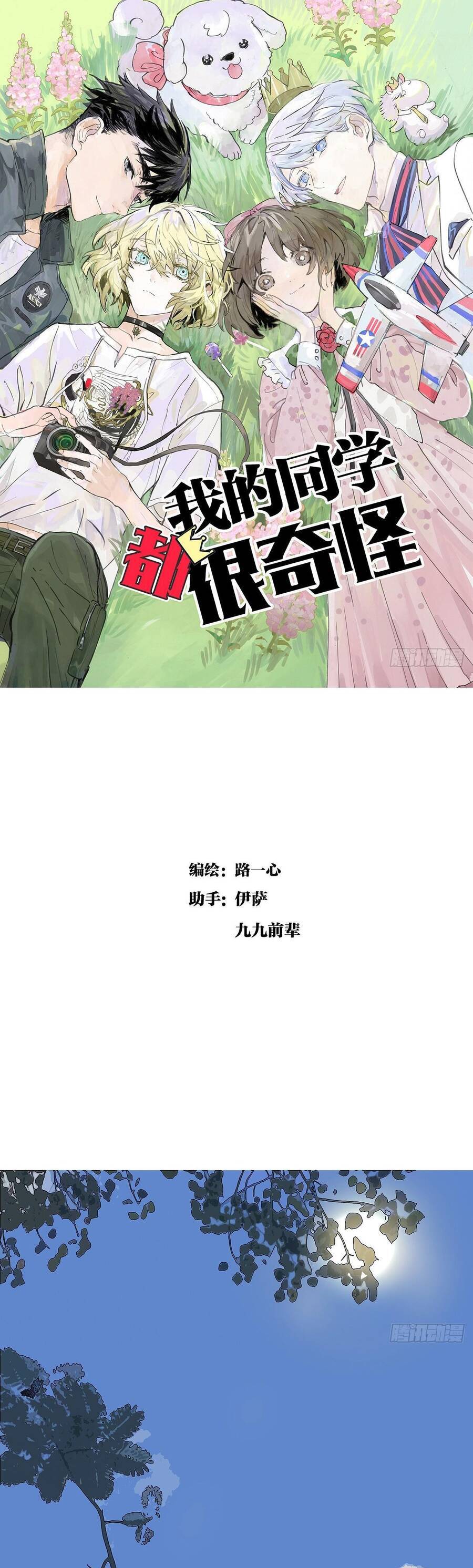 Bạn Cùng Lớp Tôi Đều Kỳ Lạ Chapter 43 - Trang 0