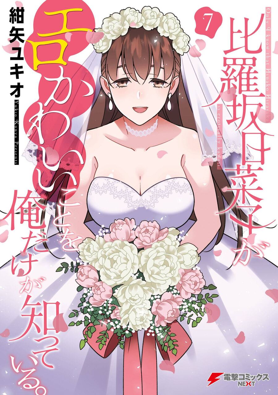 Hirasaka Hinako Ga Ero Kawaii Koto Wo Ore Dake Ga Shitteiru Chapter 44.6 - Trang 0