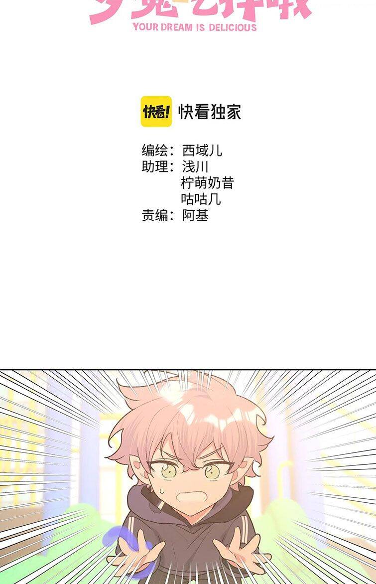 Cẩn Thận Bị Mộng Ma Ăn Mất Đó! Chapter 81 - Trang 1