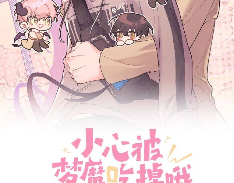 Cẩn Thận Bị Mộng Ma Ăn Mất Đó! Chapter 82 - Trang 1