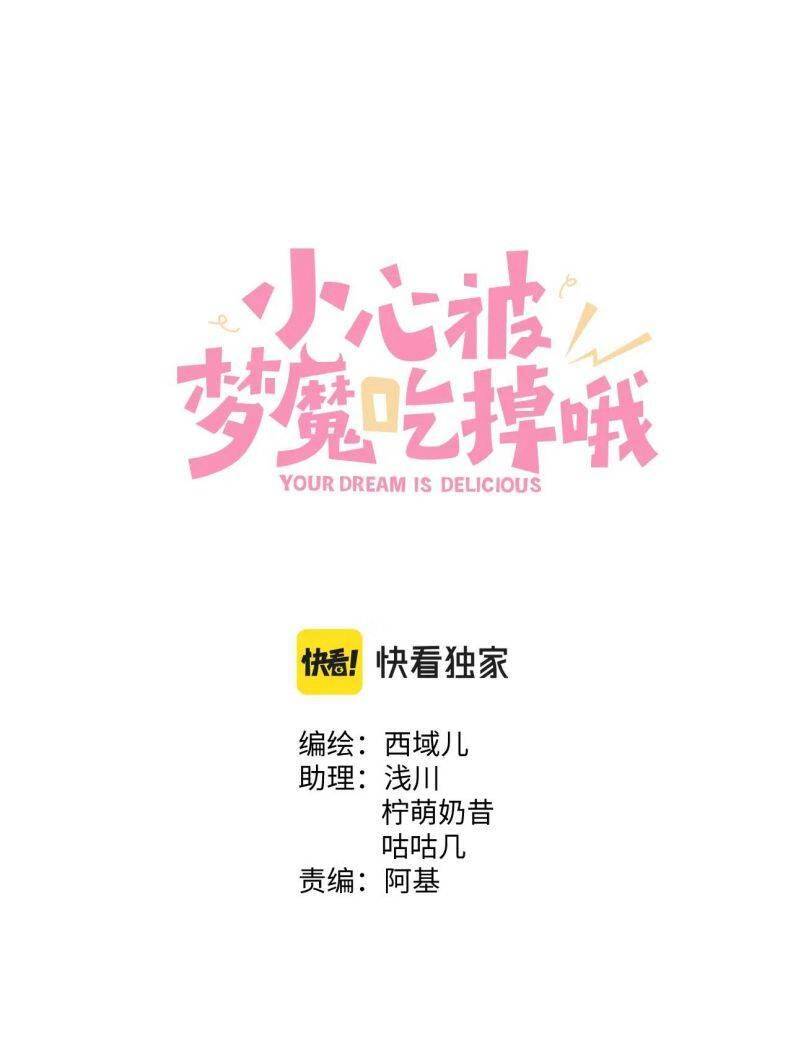 Cẩn Thận Bị Mộng Ma Ăn Mất Đó! Chapter 95 - Trang 1