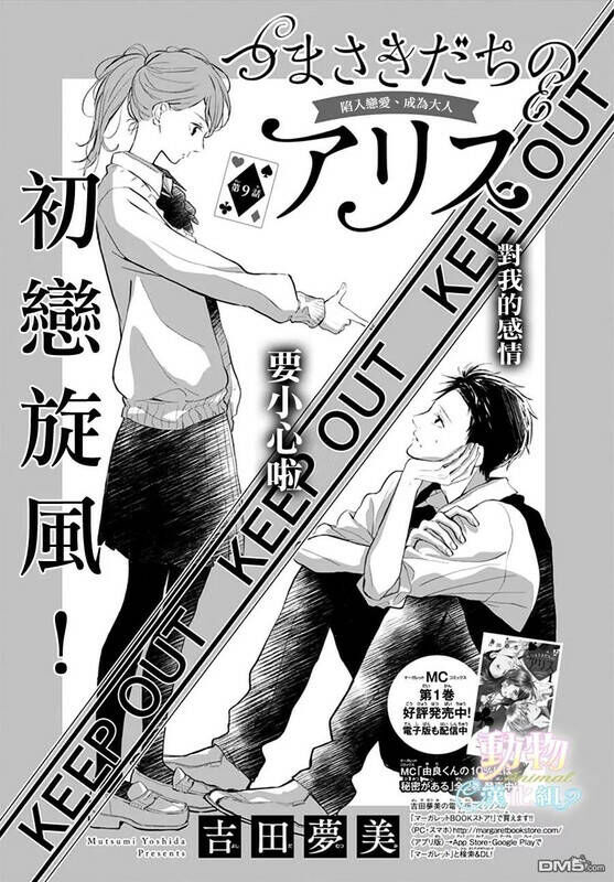 Tsumasakidachi No Alice Chapter 9 - Trang 0