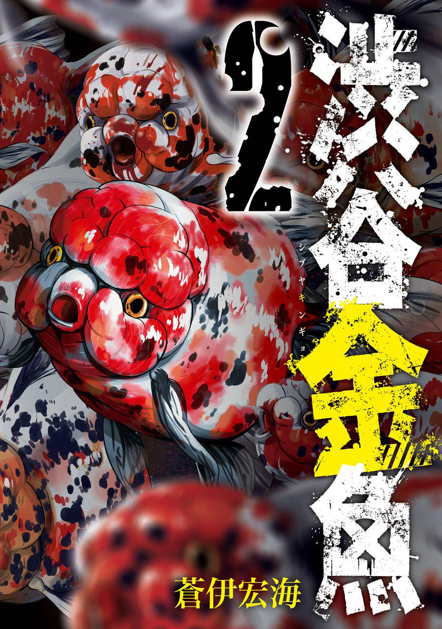 Shibuya Kingyo Chapter 5.1 - Trang 0