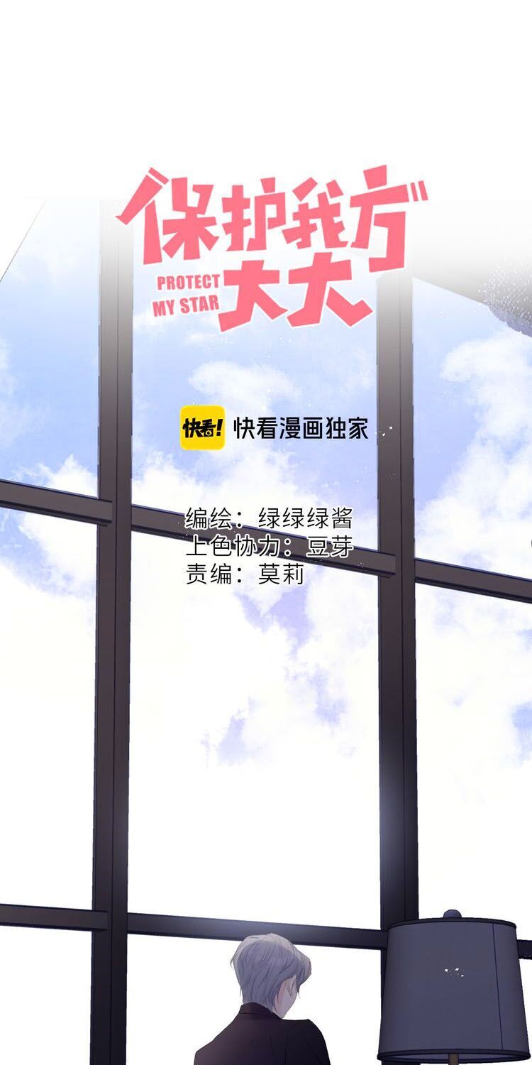 Đừng Để Tôi Bảo Vệ Chapter 87 - Trang 1
