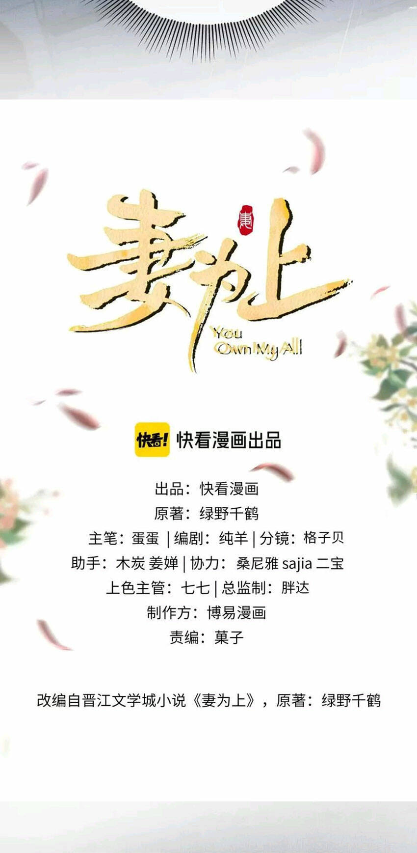 Thê Vi Thượng Chapter 136.5 - Trang 1