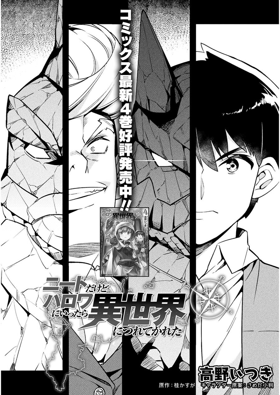 Neet Dakedo Hello Work Ni Ittara Isekai Ni Tsuretekareta Chapter 33 - Trang 0