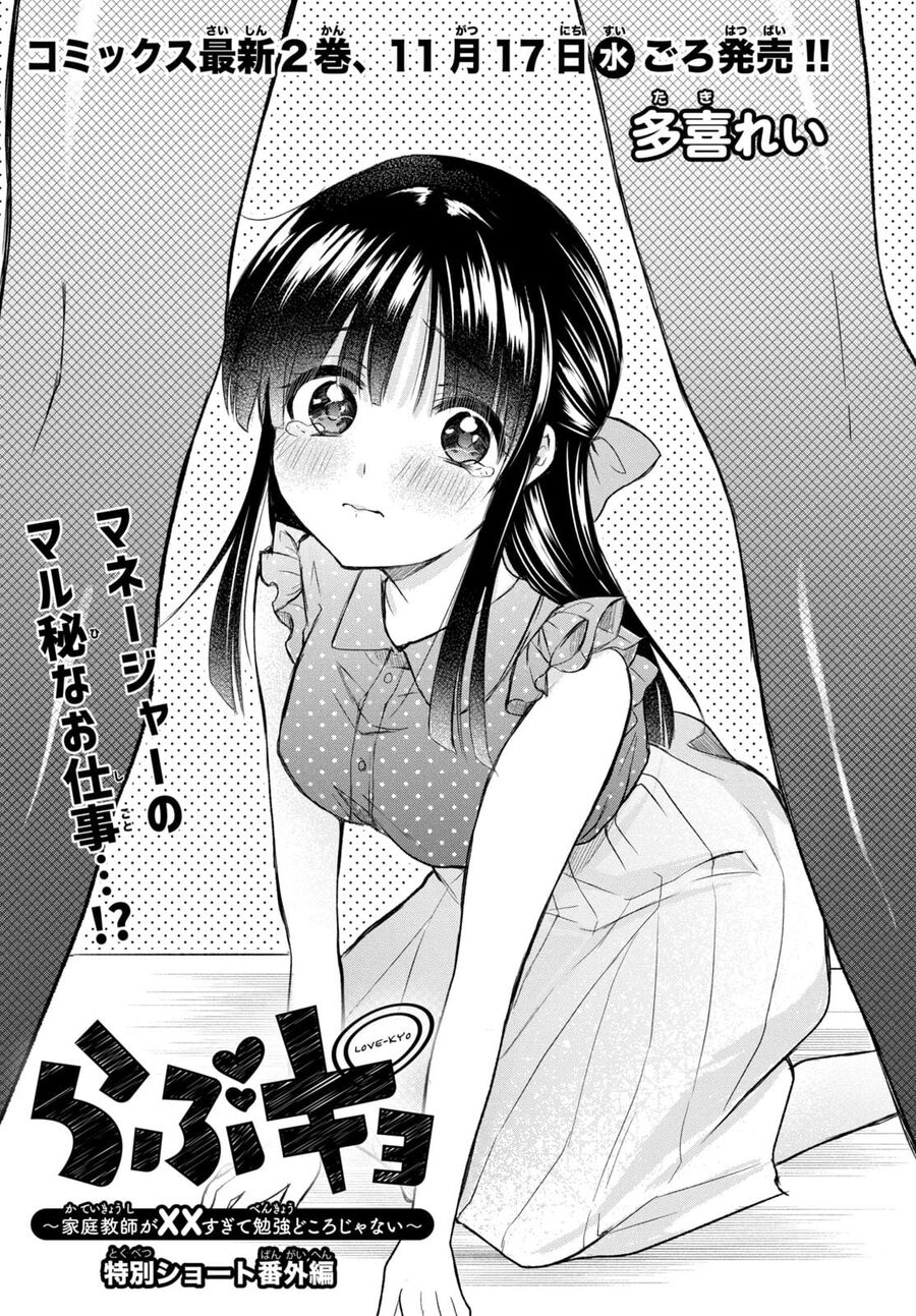 Love-Kyo: Kateikyoushi Ga Xx Sugite Benkyou Dokoro Ja Nai Chapter 10.5 - Trang 0
