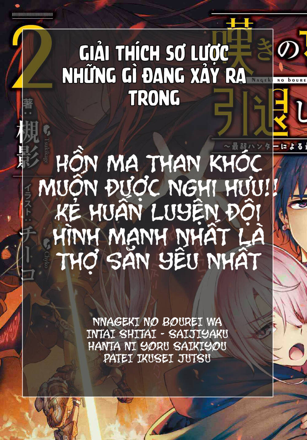 Nageki No Bourei Wa Intai Shitai - Saijiyaku Hanta Ni Yoru Saikiyou Patei Ikusei Jutsu Chapter 6.5 - Trang 0