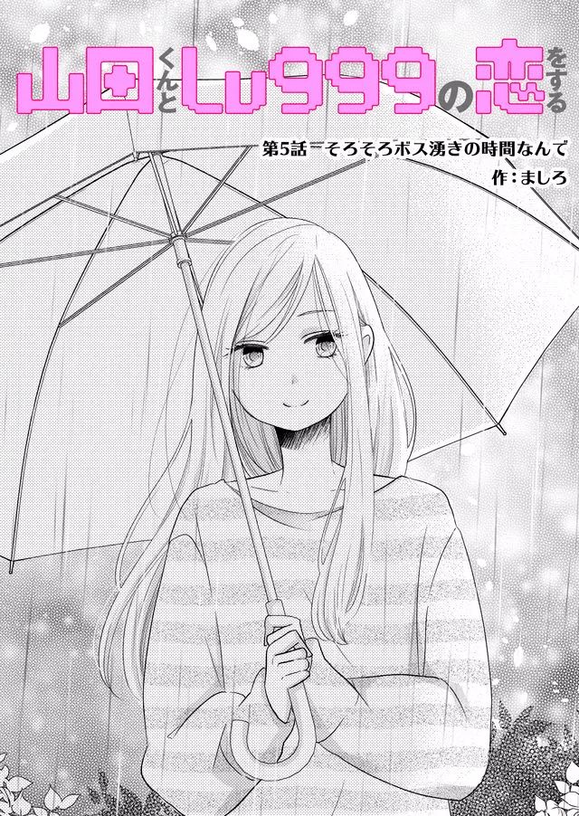 My Lv999 Love For Yamada-Kun Chapter 5 - Trang 0