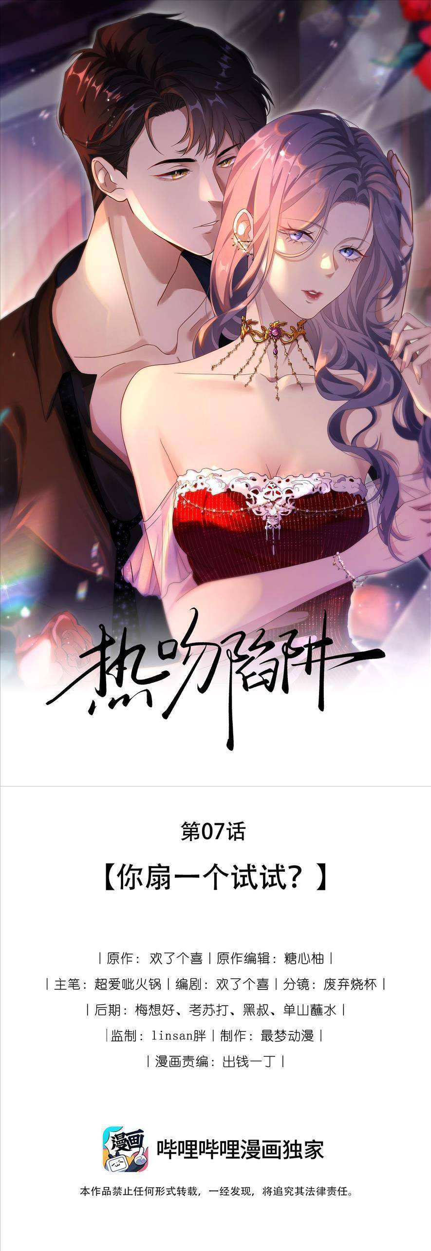 Cạm Bẫy Hôn Nhân Chapter 7 - Trang 0