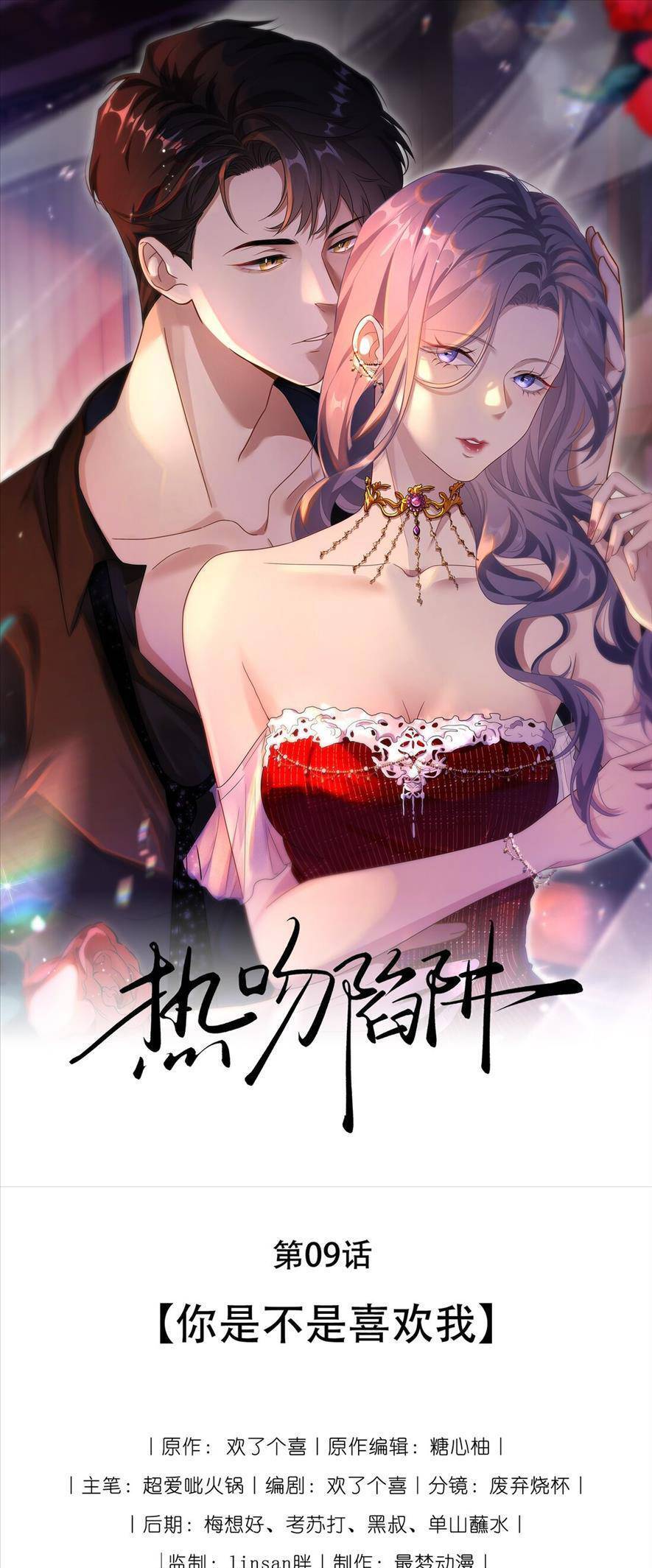 Cạm Bẫy Hôn Nhân Chapter 9 - Trang 0