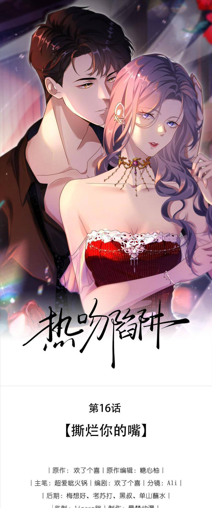 Cạm Bẫy Hôn Nhân Chapter 16 - Trang 0