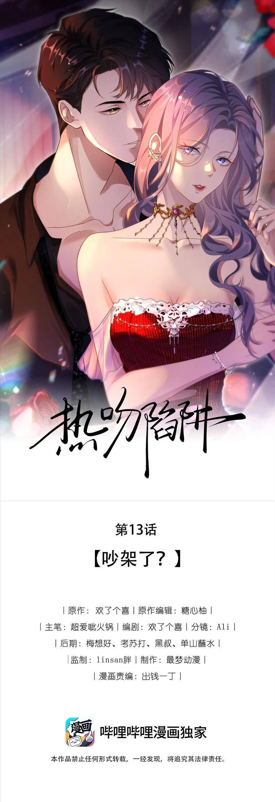 Cạm Bẫy Hôn Nhân Chapter 13 - Trang 0