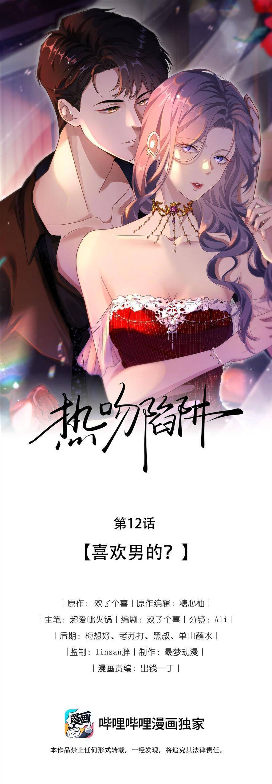 Cạm Bẫy Hôn Nhân Chapter 12 - Trang 0
