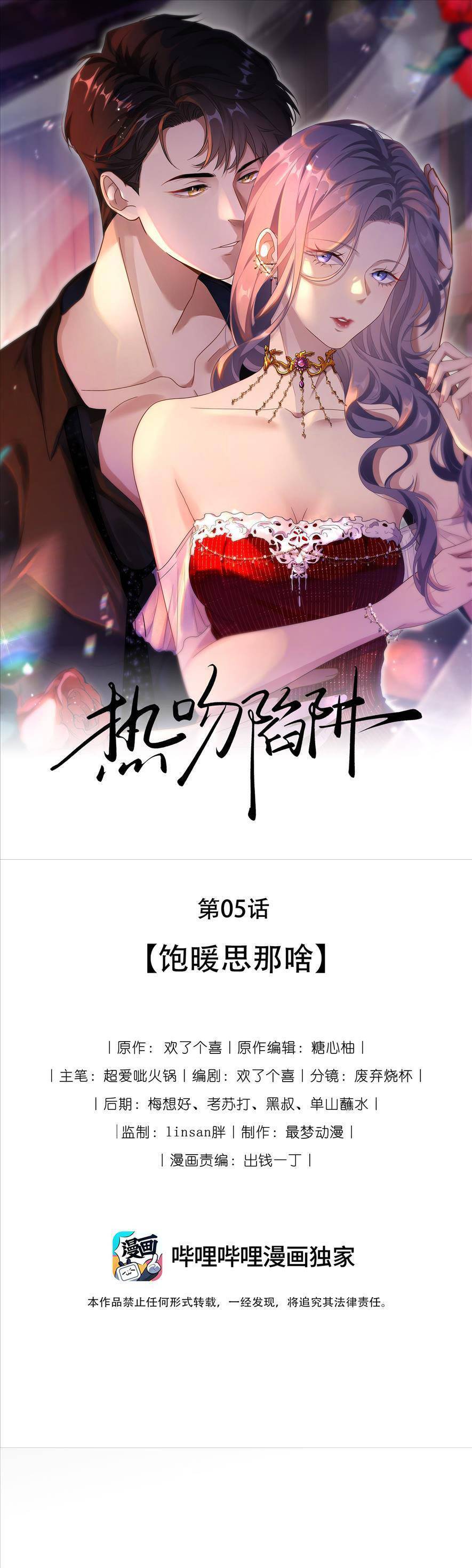 Cạm Bẫy Hôn Nhân Chapter 5 - Trang 0