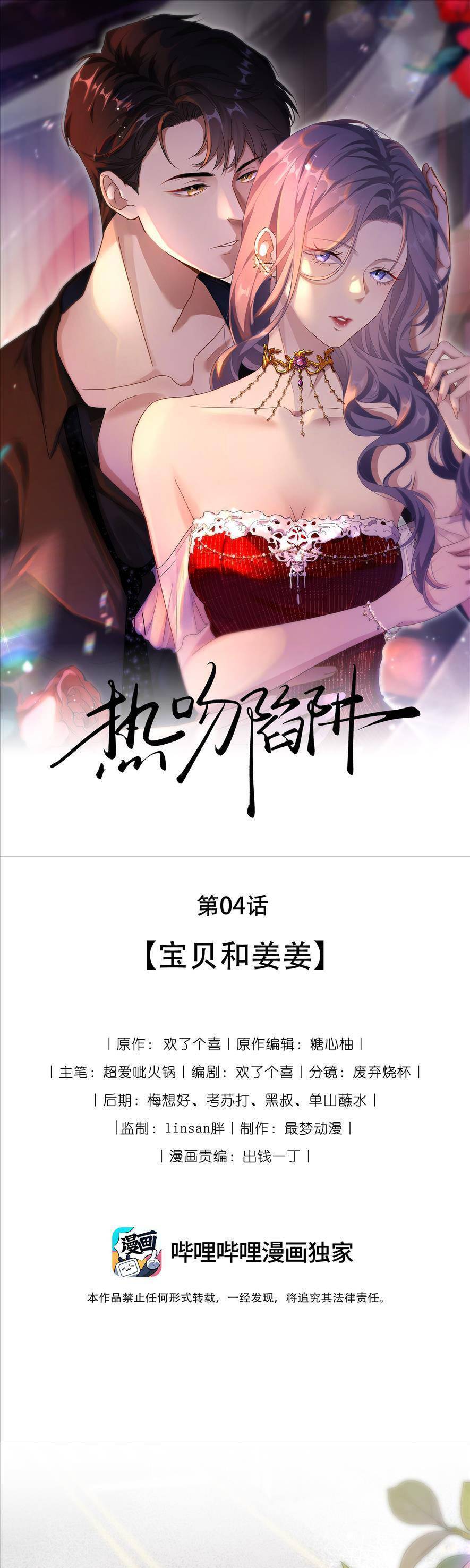 Cạm Bẫy Hôn Nhân Chapter 4 - Trang 0