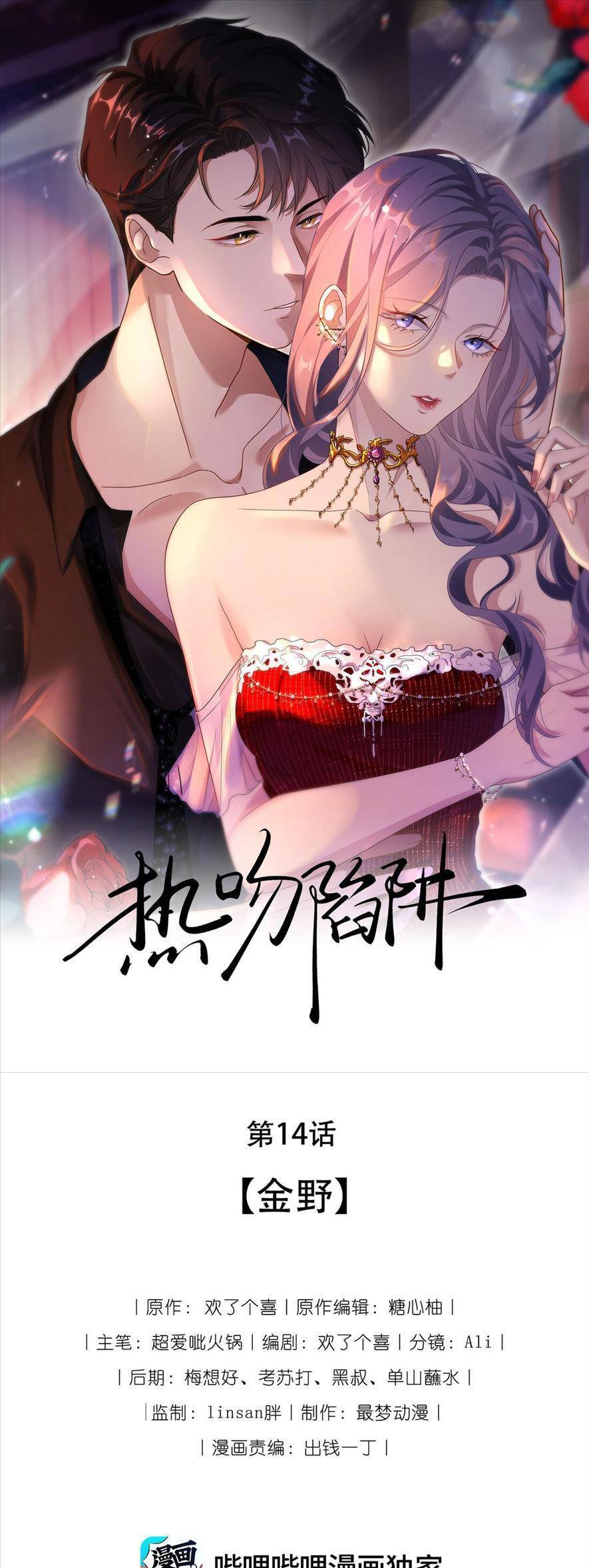 Cạm Bẫy Hôn Nhân Chapter 14 - Trang 0