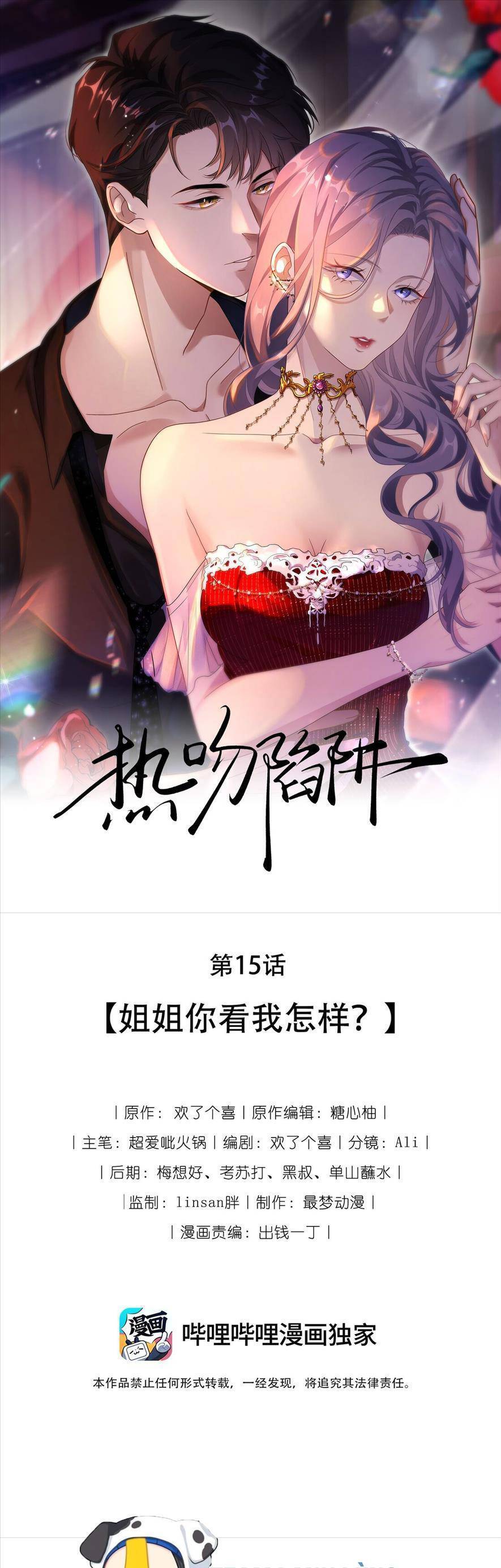 Cạm Bẫy Hôn Nhân Chapter 15 - Trang 0