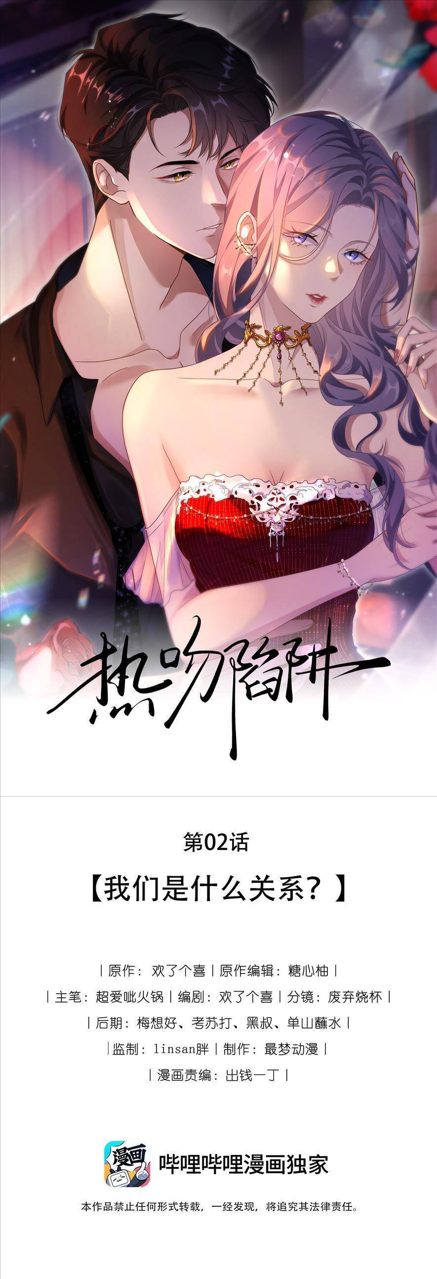 Cạm Bẫy Hôn Nhân Chapter 2 - Trang 0