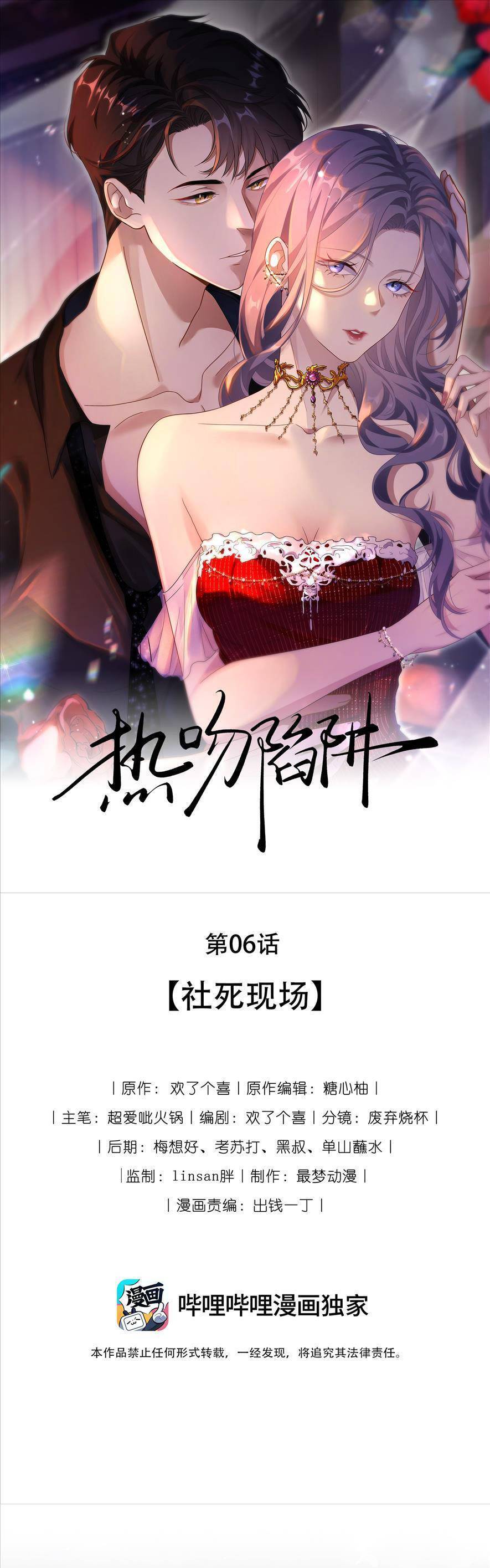 Cạm Bẫy Hôn Nhân Chapter 6 - Trang 0