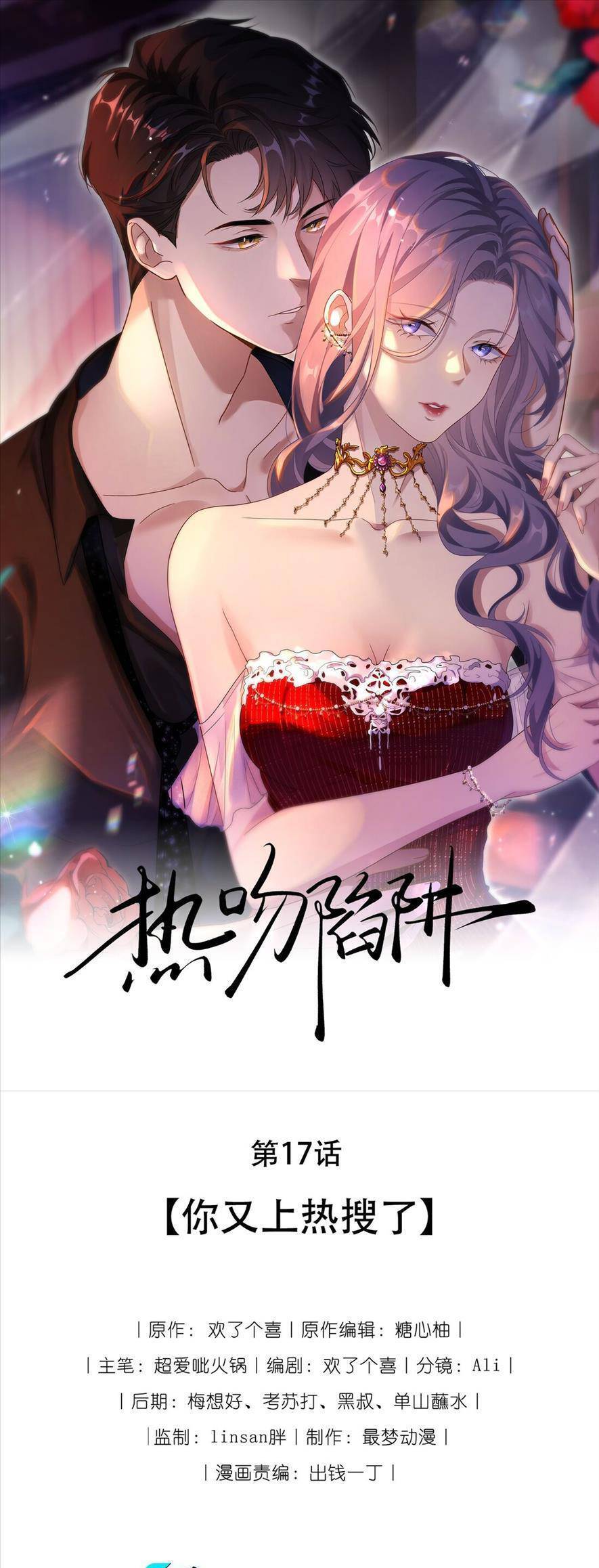 Cạm Bẫy Hôn Nhân Chapter 17 - Trang 0