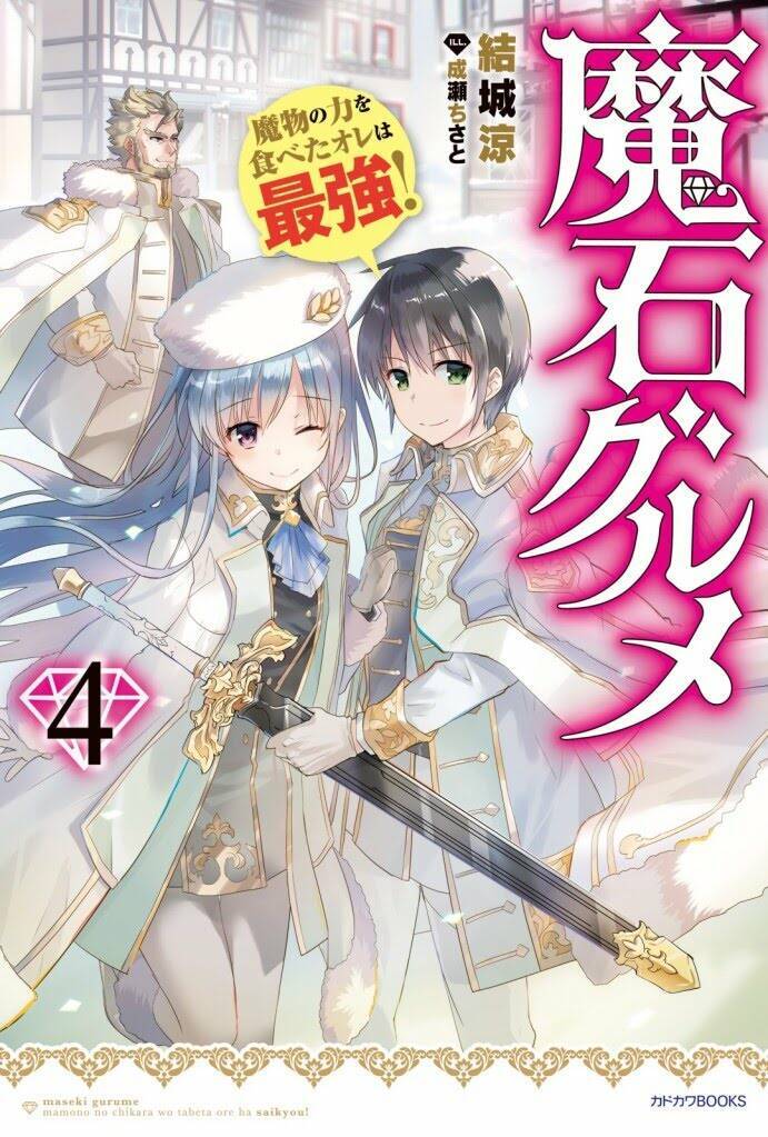 Maseki Gurume: Mamono No Chikara O Tabeta Ore Wa Saikyou! Chapter 39 - Trang 0